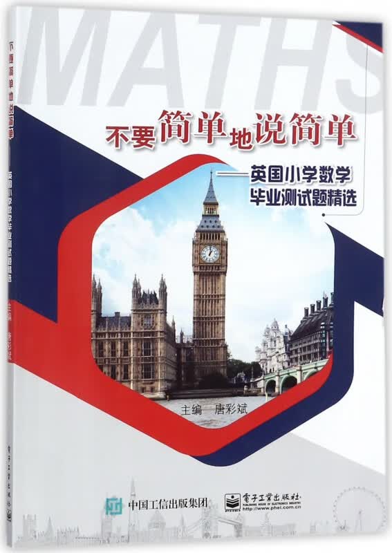 不要简单地说简单--英国小学数学毕业测试题精选