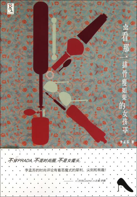 看那一排骨瘦如柴的女孩