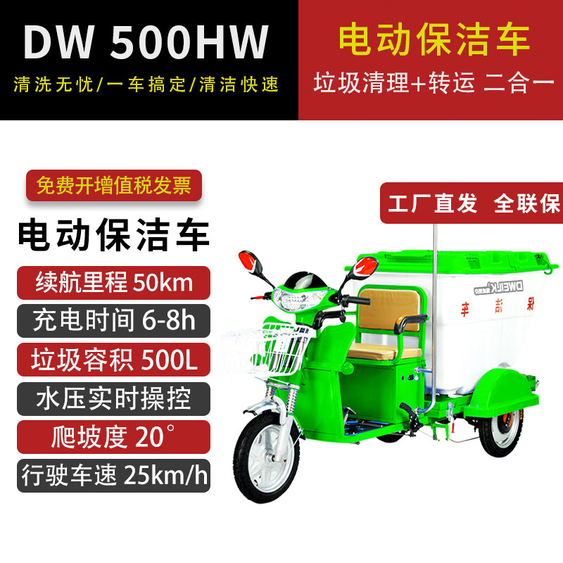 德威莱克电动三轮垃圾清运车环卫车保洁小型挂桶自卸四轮垃圾车 DW500HW