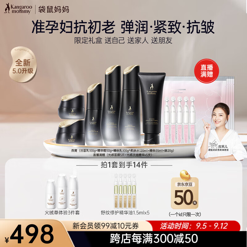 袋鼠妈妈 准孕妇护肤品专用 燕窝弹润紧致6件套装 抗皱淡纹保湿胶原蛋白