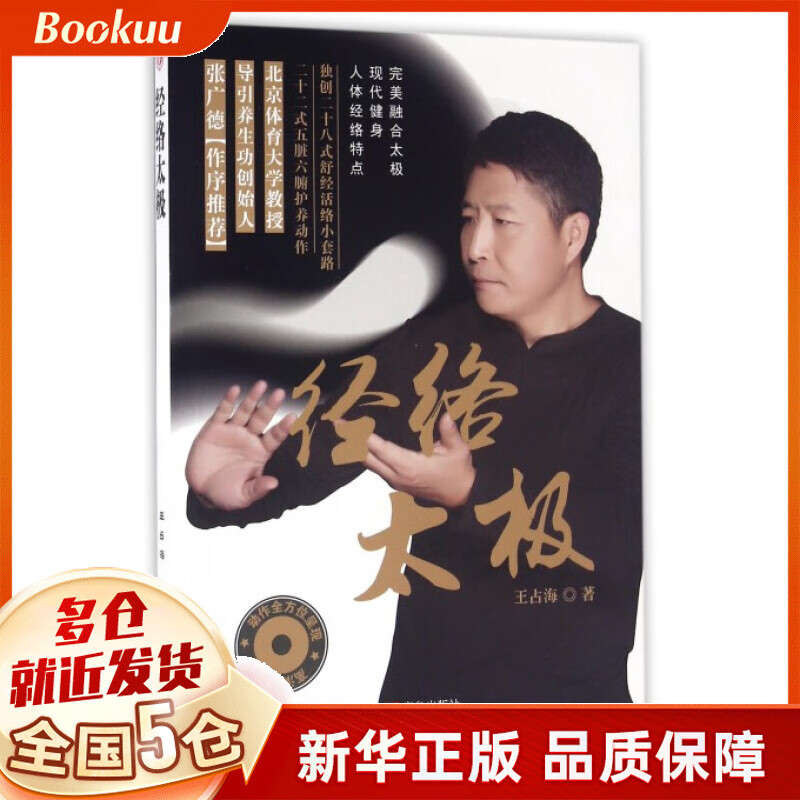 经络太极(附光盘)