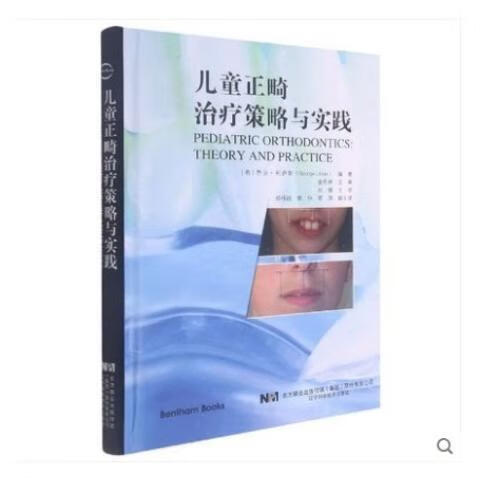 正畸治疗与实践 默认