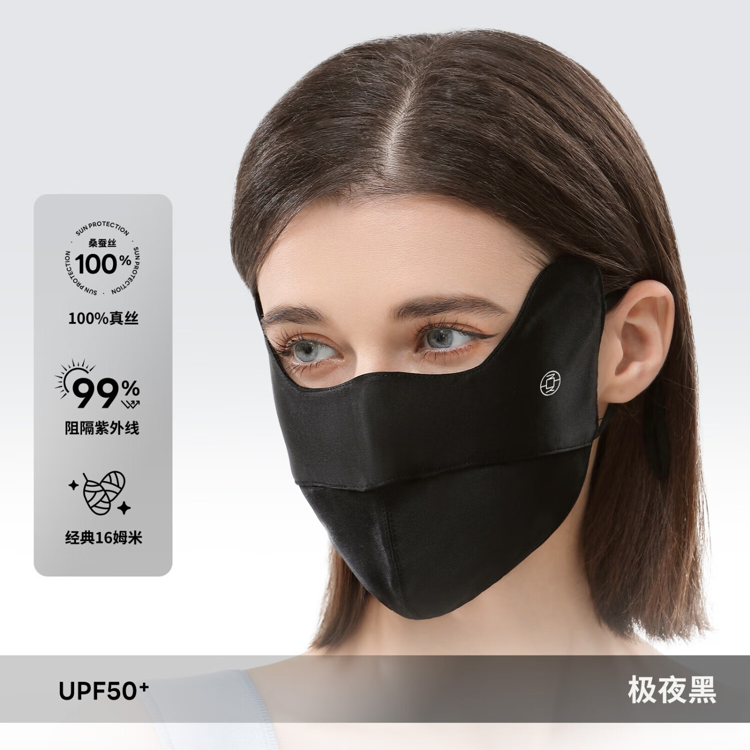 夏秦夏秦100%真丝防晒口罩防紫外线女透气护眼角口罩春夏户外骑行开车 【极夜黑】真丝防晒口罩 经典款