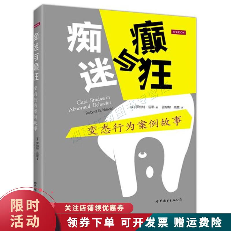 痴迷与癫狂:行为案例故事【上新】