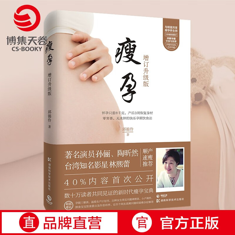 【现货包邮】瘦孕 全新增补版 邱锦伶 月子餐30天食谱 孕妇瘦身餐减脂坐月子养生保健产后恢复书籍