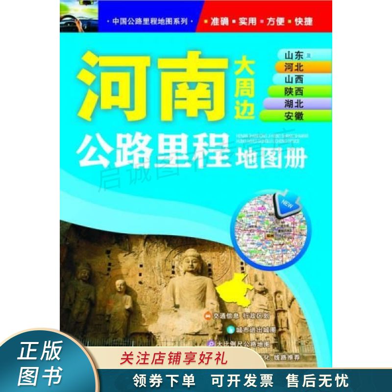 河南省交通旅游图册大字版 【稀缺图书,放心购买】