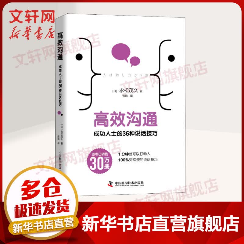 高效沟通 成功人士的36种说话技巧