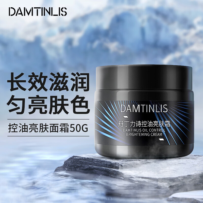 丹丁力诗(damtinlis)男士护肤控油亮肤面霜乳液 控油补水保湿乳擦脸油