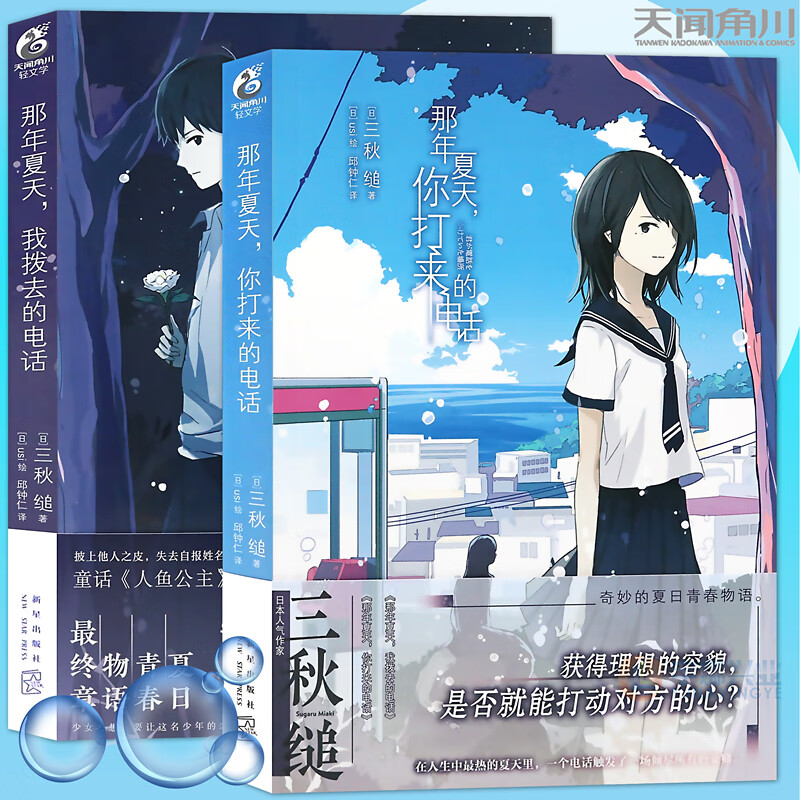 【赠书签】《三秋缒那年夏天系列》套装2册