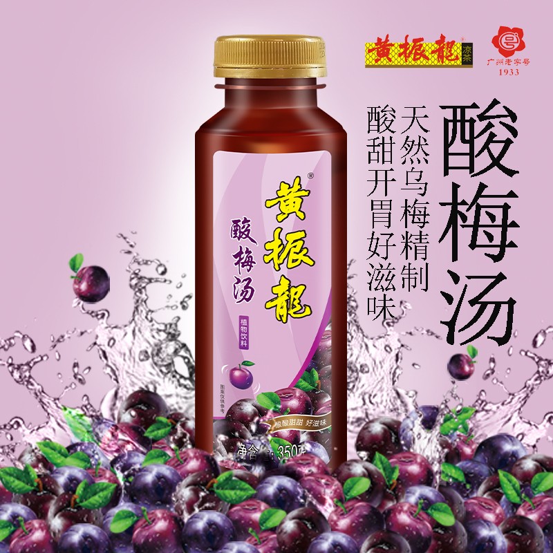 黄振龙 酸梅汤古法罗汉果酸梅汤乌梅汁饮料350克*15/箱 火锅烧烤伴侣