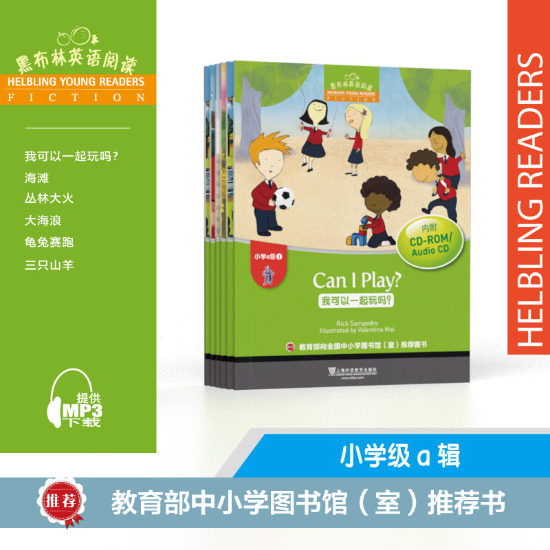 黑布林英语阅读 小学a级别全（京东套装共6册）