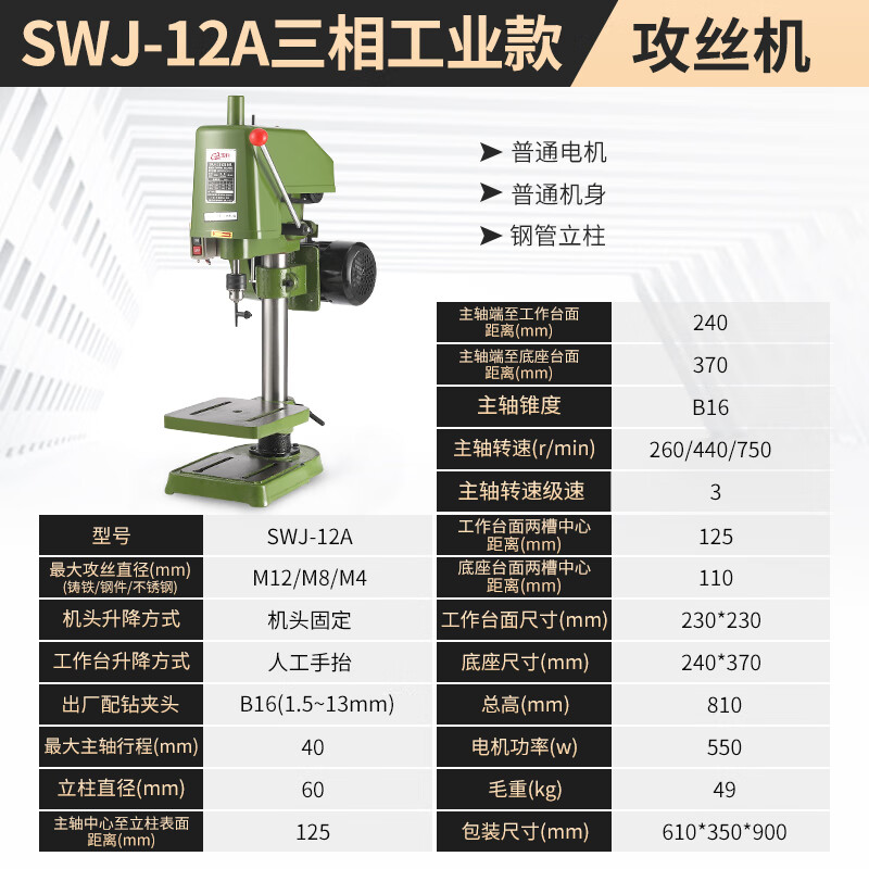 玉豹攻絲機大功率重型工業(yè)臺式攻牙機絲攻機小型全自動SWJ-12套絲螺紋 SWJ-12A/M12【三相380V】工業(yè)款
