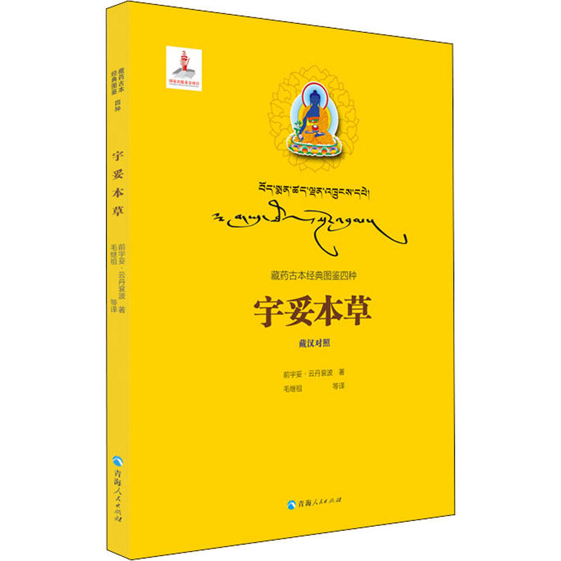 宇妥本草
