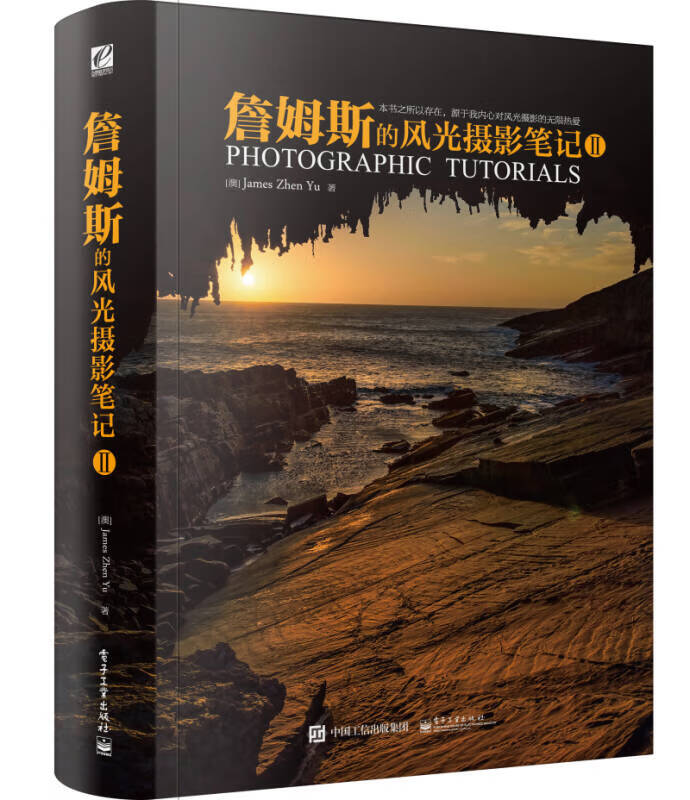 【书】詹姆斯的风光摄影2