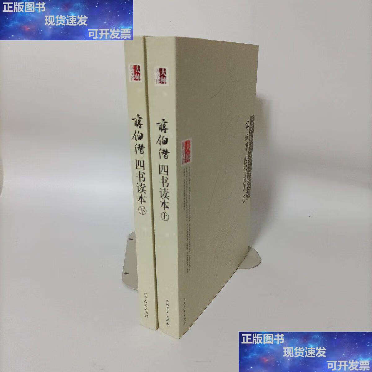 蒋伯潜 吉林人民