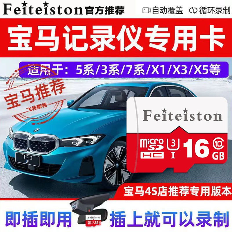 飞特斯顿【宝马专用】行车记录仪存储卡宝马1系3系5系525Li740LiX1X3X5X高速TF内存卡 16G 宝马记录仪专用卡【收藏送读卡器】