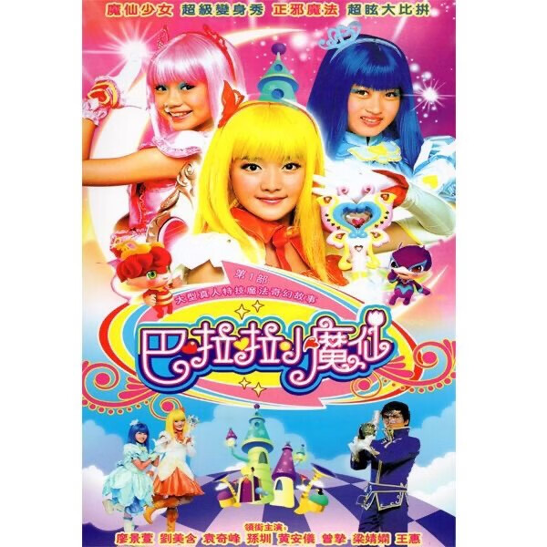 opuyym儿童动画片巴啦啦小魔仙dvd碟片光盘真人版52集全集国语2碟