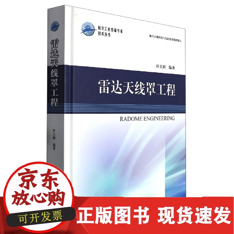 雷达天线罩工程