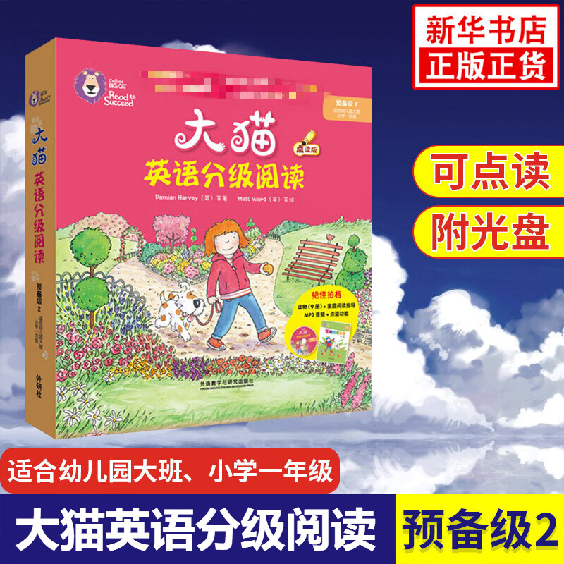 大猫英语分级阅读预备级2 适合幼儿园大班.小学1年级 幼儿少儿英语启蒙亲子读物绘本故事