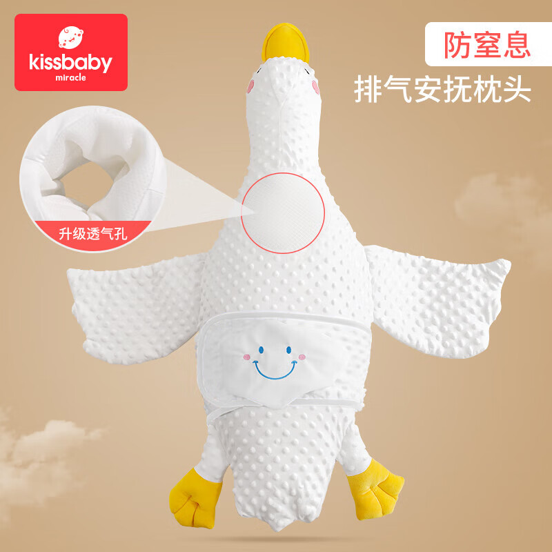 Kissbaby Miracle大白鹅排气枕 新生婴儿缓解胀气肠绞痛安抚枕 宝宝睡觉抱枕 升级款 【防窒息透气孔】