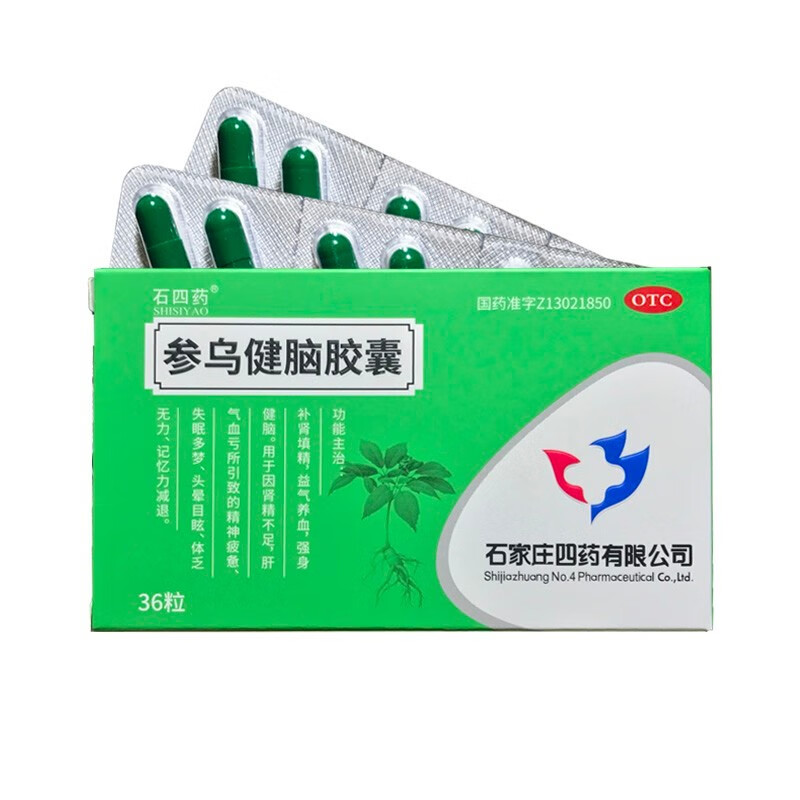 石四药 参乌健脑胶囊36粒(抗脑衰胶囊 )填精益气养血强身健脑 多梦
