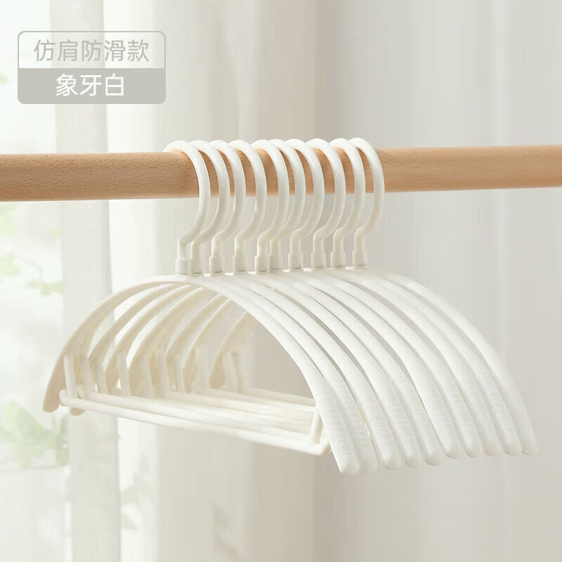 千色集家庭清洁SY成人款半圆无痕防滑衣架家用晾衣架塑料衣 白色 10个装怎么看?