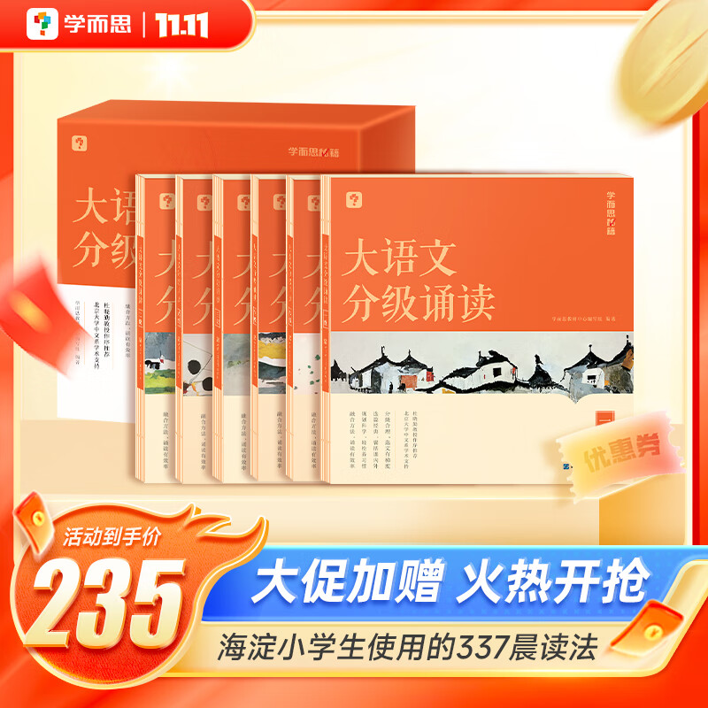 学而思 小学大语文分级诵读教材教辅书晨读科学分级部编教材新课标优秀诗文背诵古诗词小古文现代文-CB 【全套】大语文分级诵读1-6级 小学使用感如何?