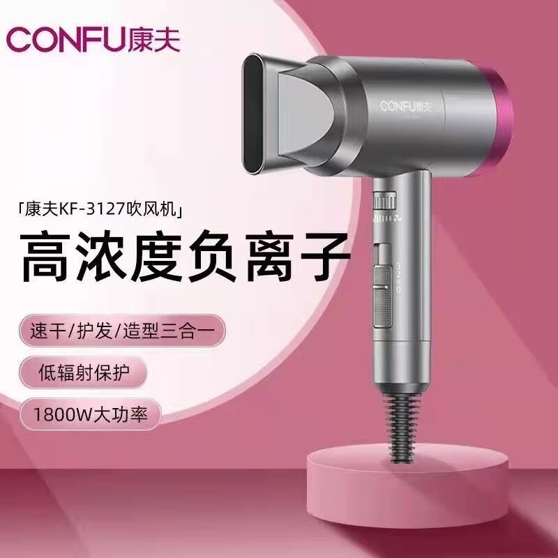 康夫（CONFU）电吹风负离子KF3127护发大功率家用发型师孕妇电吹风筒 康夫KF3127【风嘴+风罩】
