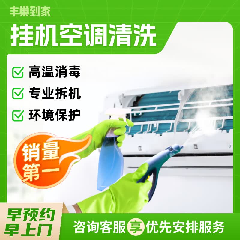 拆洗/免拆洗 空调高温蒸汽杀菌消毒  大一匹空调 空调挂机1台 波轮