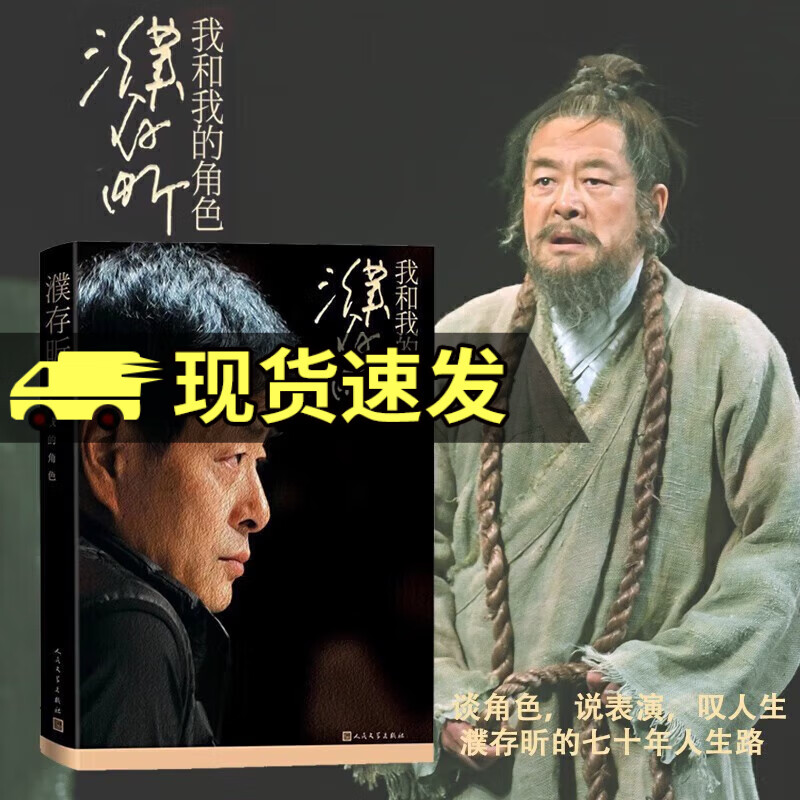 濮存昕 我和我的角色 谈角色 说表演 叹