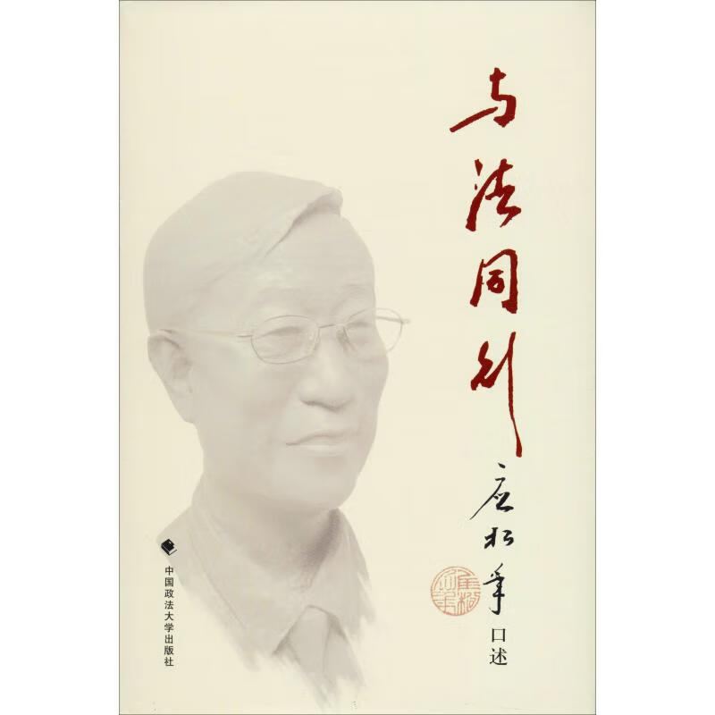 与法同行