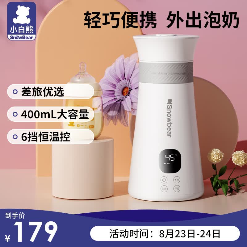 小白熊便携式恒温水壶调奶器小体积恒温壶热水壶差旅电热水壶400ml 5005使用感如何?