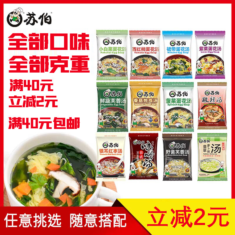 苏伯 汤 22种口味冲泡即食方便速食汤营养早餐食品夜宵卤味 西葫芦蛋