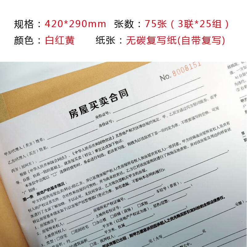 房产合同本协议合约协议书定制定做印刷 a3房屋买卖合同(中介版)1本