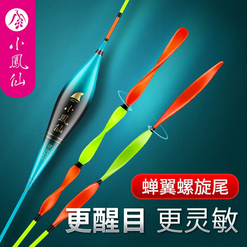 小凤仙H-LX02螺旋尾2号鱼漂纳米浮漂高灵敏醒目浮漂加粗醒目尾鱼标野钓鲫鱼鲤鱼浮标