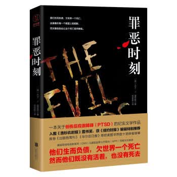 罪恶时刻