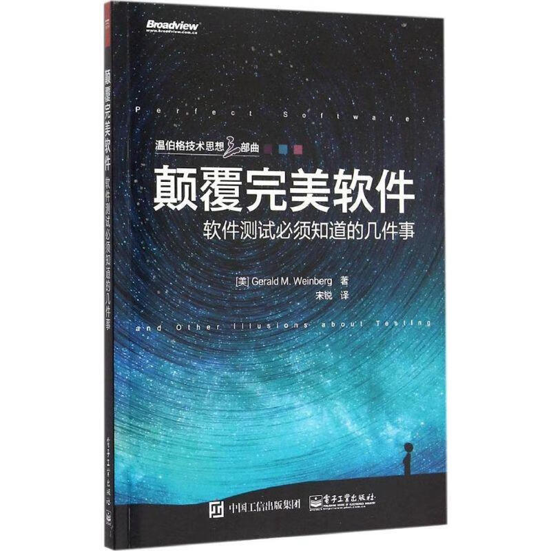颠覆完美软件:软件测试必须知道的几件事