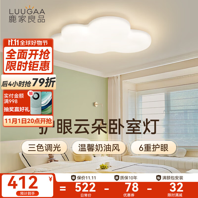 鹿家良品(LUUGAA)全光谱护眼卧室吸顶灯现代简约儿童房奶油风云朵灯书房灯中山灯具 【荐】全光谱60cm三色光63W属于什么档次?
