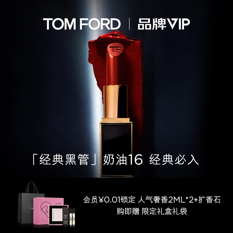 TOM FORD口红黑管奶油 TF16斯嘉丽红 显白正红色 生日礼物 送女友