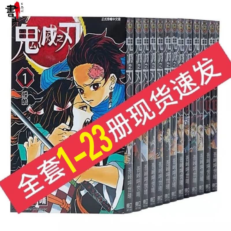 鬼灭之刃漫画18-23全册全套日本鬼漫画书卷日番简体中文版 鬼灭18-23 18-23 18-23