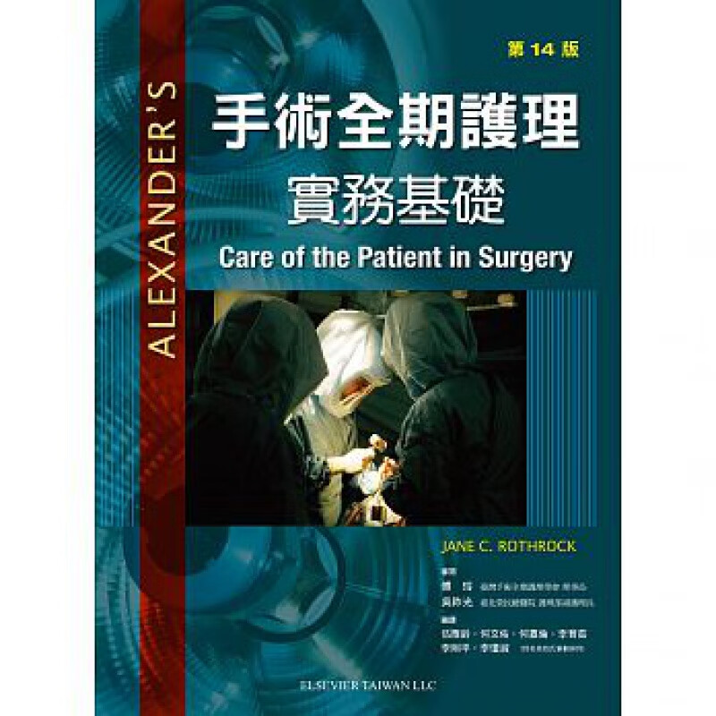 现货 Jane C. Rothrock手术全期护理实务基础(14版)爱思唯尔
