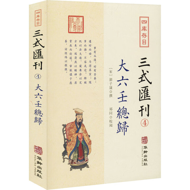 四库存目三式汇刊 4 大六壬总归