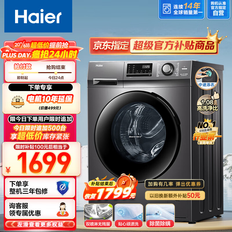 海尔（Haier)滚筒洗衣机全自动 10公斤大容量BLDC变频电机1.08高洗净比健康除菌螨 以旧换新 MATE2S