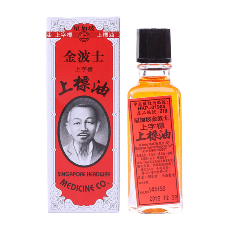 香港直邮金士波上字标上标油20ml头晕目炫蚊虫叮咬跌打红肿止痛