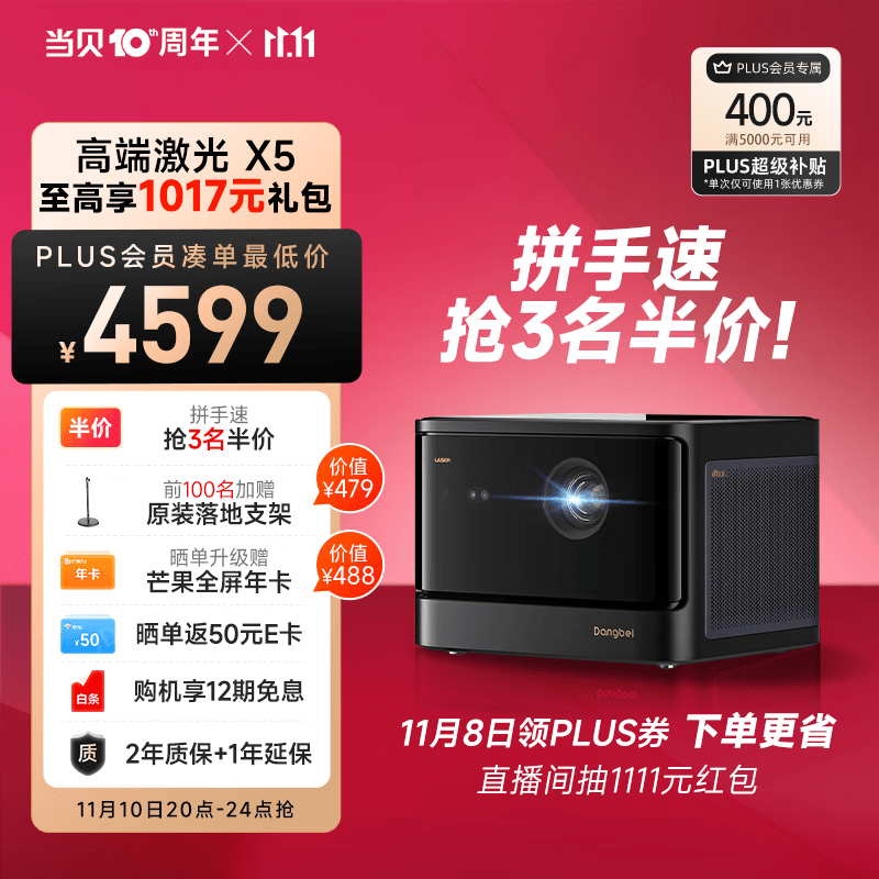 当贝 X5 激光投影仪家用 游戏投影机（ALPD影院激光无散斑 2450 CVIA流明 MT9679全新大师芯片 4G+64G）高性价比高么？