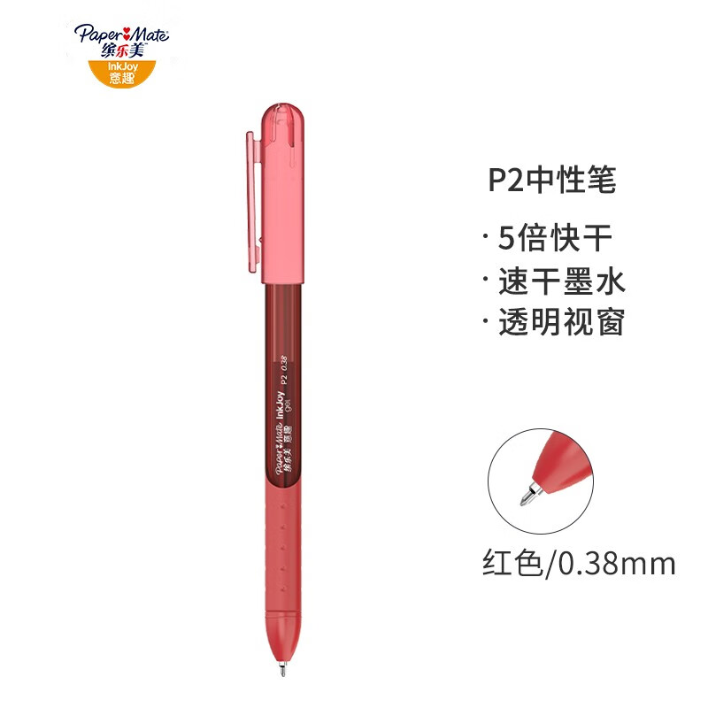 缤乐美（Paper Mate）中性笔 签字笔P2 0.38mm红色单支装P2系列