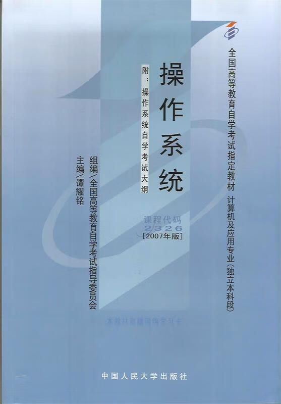 操作系统【正版】