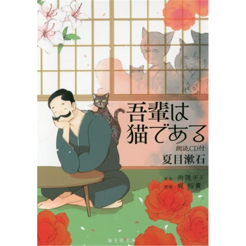 日文原版 吾?は猫である朗?iＣＤ付