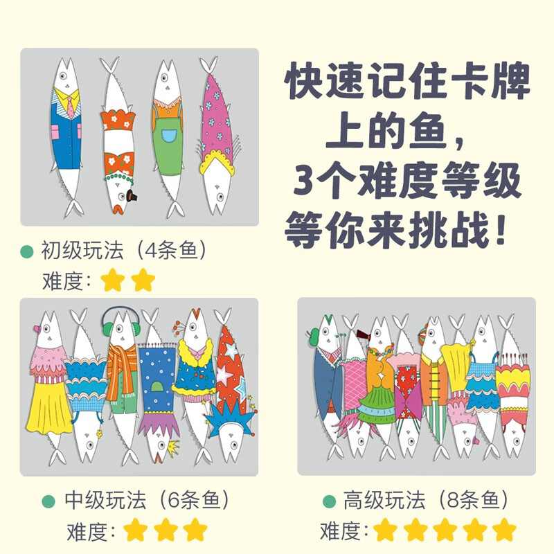 【桌游】金角鹿:小鱼翻翻乐 早教启智图书卡 思维逻辑专注力训练书儿童益智玩具卡牌全套亲子多人记忆训练数学全脑开发出游书单