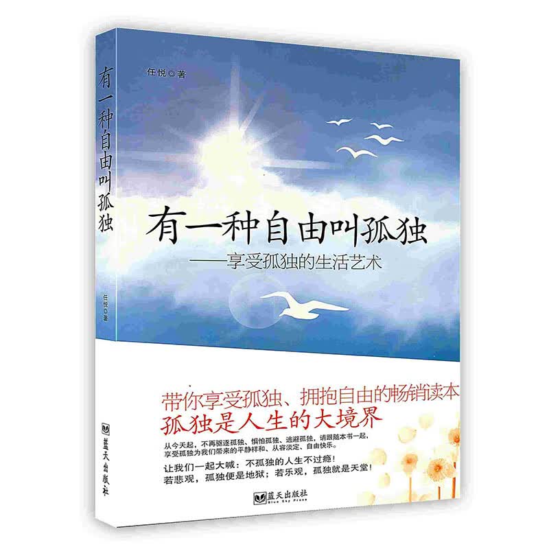 [按需印刷]有一种自由叫孤独